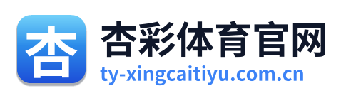 杏彩体育官网